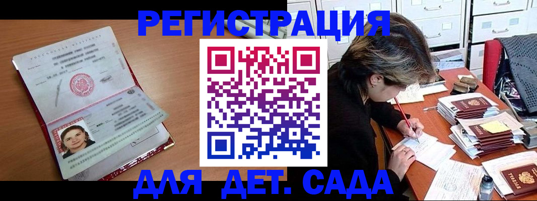 временная регистрация купить в Горняке