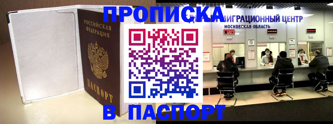 прописка ребенка в Горняке