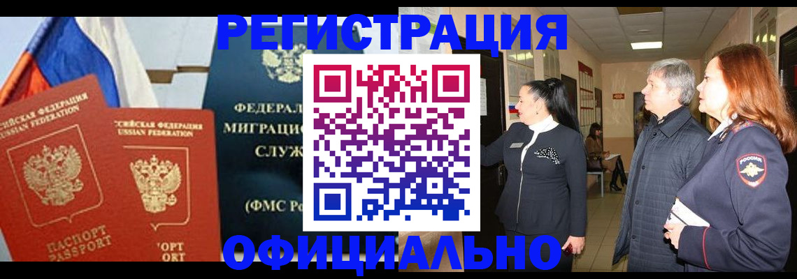 прописка 2025 в Горняке