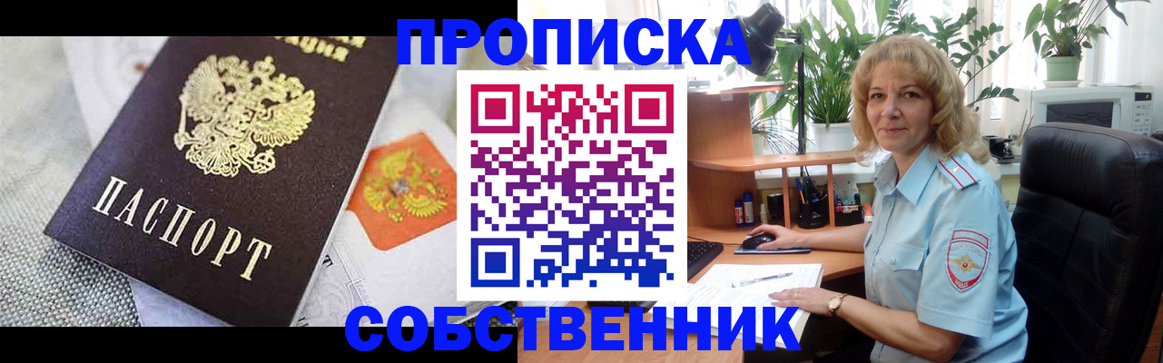 прописка иностранных граждан в Горняке