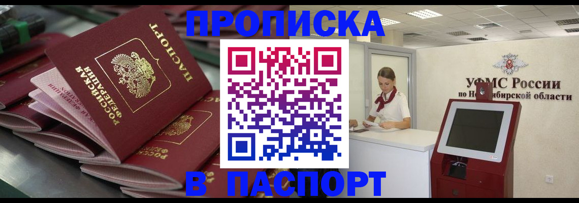 прописка для работы в Горняке
