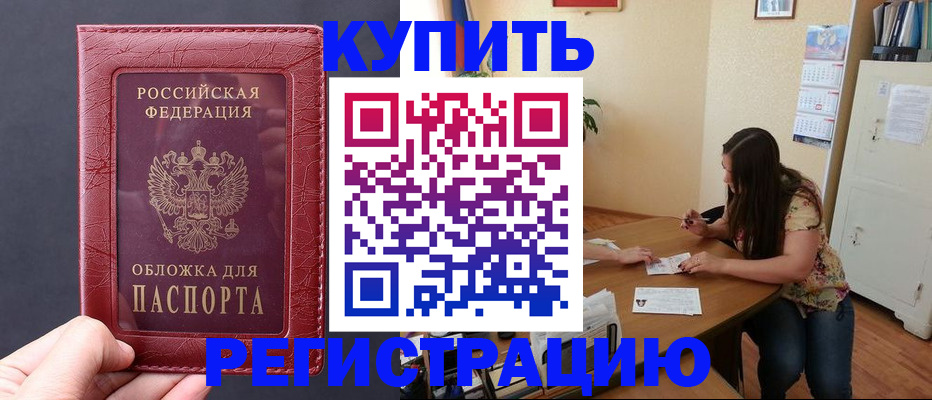 временная регистрация 2025 в Горняке