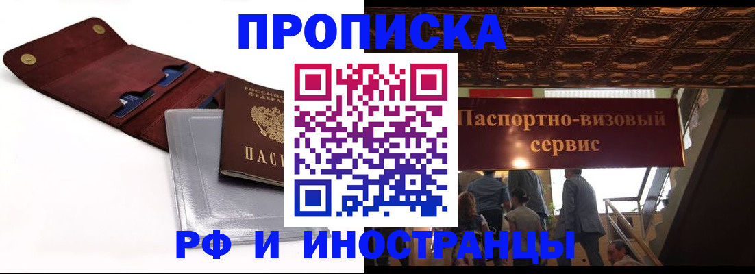 прописка для военкомата в Горняке