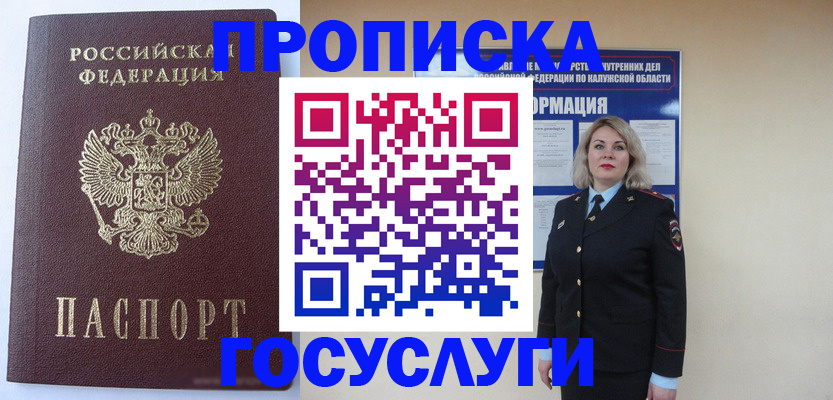временная прописка в Горняке