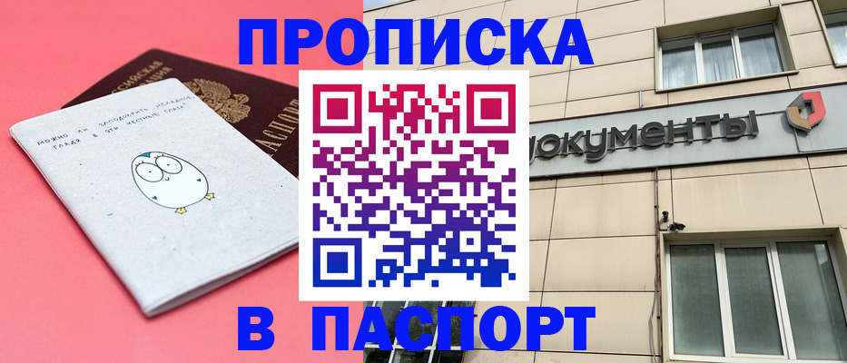 временная регистрация для всех в Горняке