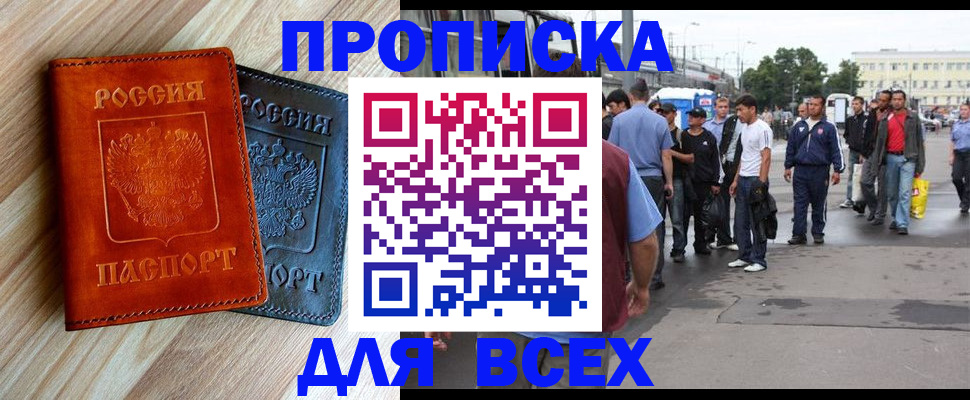 прописка паспорт в Горняке